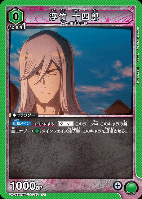 UA】浮竹 十四郎【U】UA08BT/BLC-1-069UNION ARENA ユニオンアリーナ