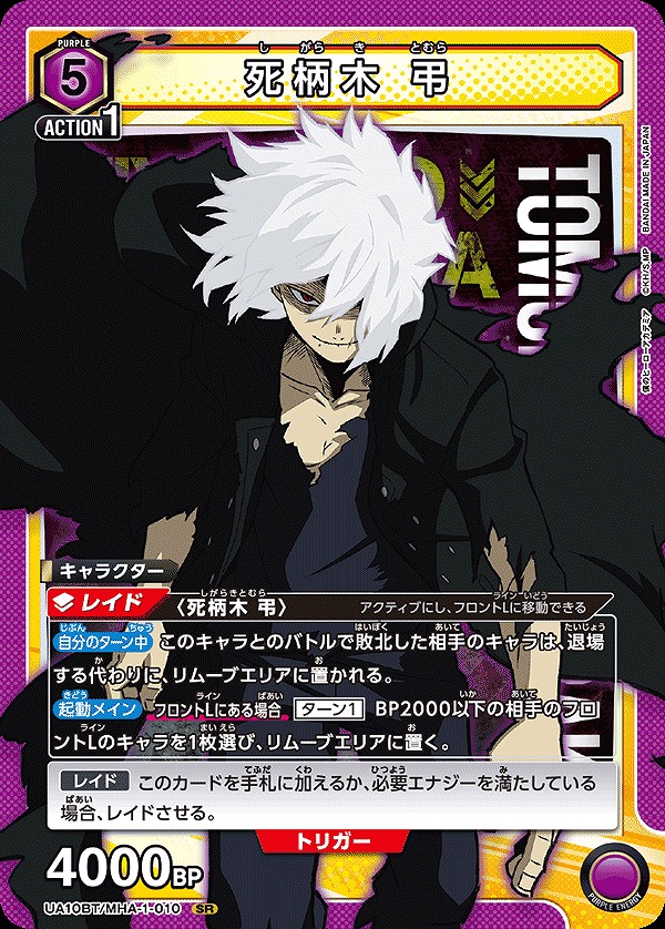 UA】死柄木 弔【SR】UA10BT/MHA-1-010UNION ARENA ユニオンアリーナ