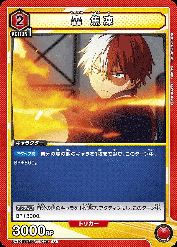 UA】轟 焦凍【U】UA10BT/MHA-1-079UNION ARENA ユニオンアリーナ