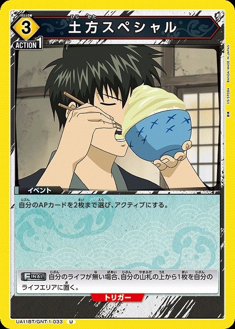 UA】土方スペシャル【U】UA11BT/GNT-1-033UNION ARENA ユニオン