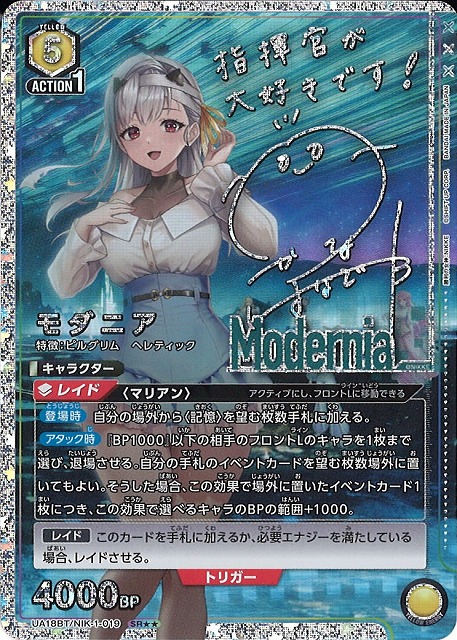 UA】※プレイ用特価品※モダニア【SR】UA18BT/NIK-1-019UNION ARENA