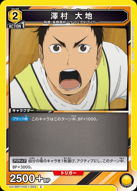 UA】澤村 大地【C】UA19BT/HIQ-1-003UNION ARENA ユニオンアリーナ