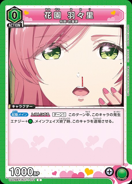 UA】花園 羽々里【C】UA26BT/RLY-1-071 - C-labo OnlineShop