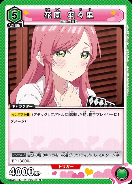 UA】花園 羽々里【R】UA26BT/RLY-1-073 - C-labo OnlineShop