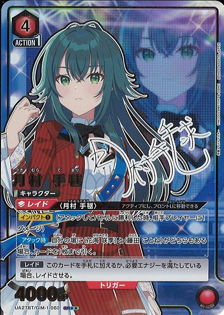 UA】月村 手毬【SR】UA27BT/GIM-1-063 - C-labo OnlineShop