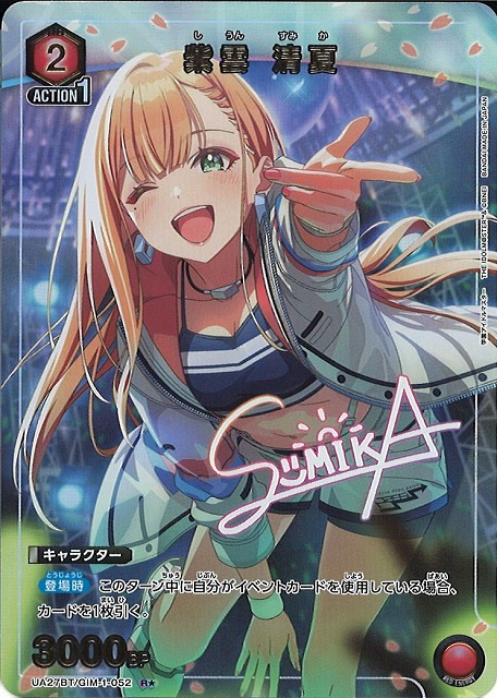 UA】紫雲 清夏【R☆】UA27BT/GIM-1-052 - C-labo OnlineShop