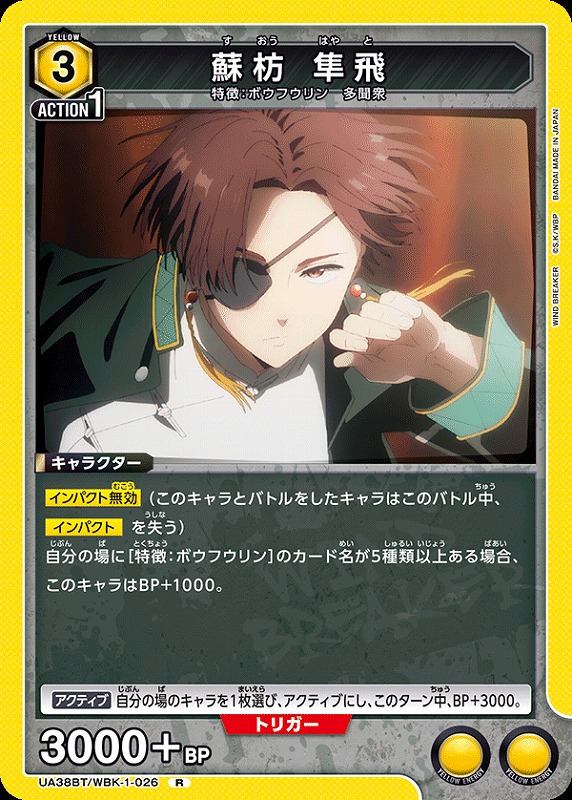 UA】蘇枋 隼飛【R】UA38BT/WBK-1-026 - C-labo OnlineShop