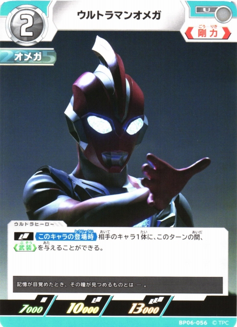 UCG】ウルトラマンオメガ【U】BP06-056 - C-labo OnlineShop