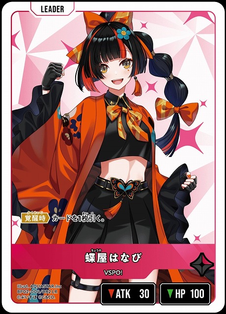 クロスタ】蝶屋はなび【LR】BP02-004/082 - C-labo OnlineShop