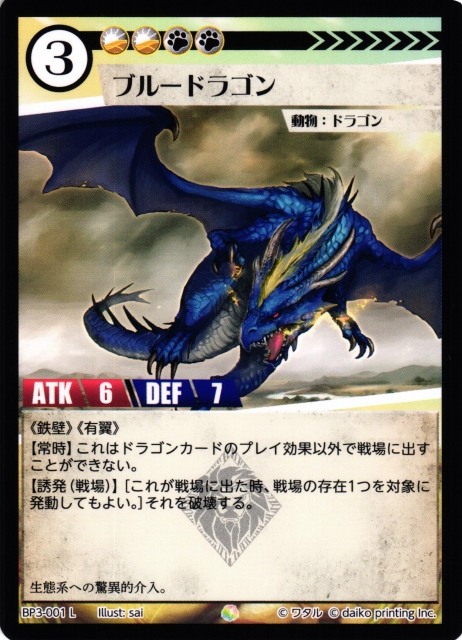 アニマル】ブルードラゴン(foil)【L】BP03-001 - C-labo OnlineShop