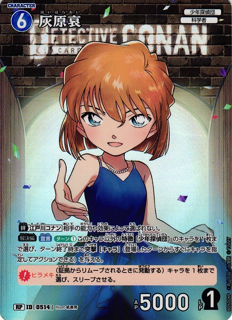 CTCG】灰原哀【RP】CT-P05[B05008P] - C-labo OnlineShop