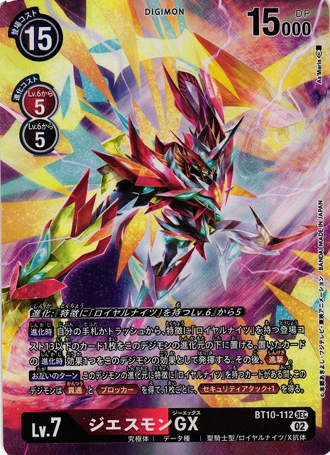 DIG】ジエスモンGX【SEC/パラレル】BT10-112〈02〉デジモンカード