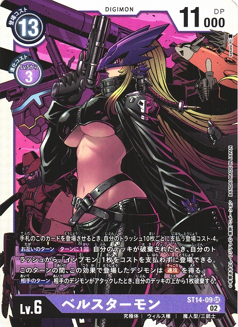 DIG】ベルスターモン【SR】ST14-09〈02〉デジモンカードゲーム - 通販