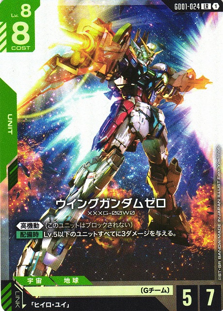 ガンダム】ウイングガンダムゼロ【LR】GD01-024〈1〉 - C-labo OnlineShop