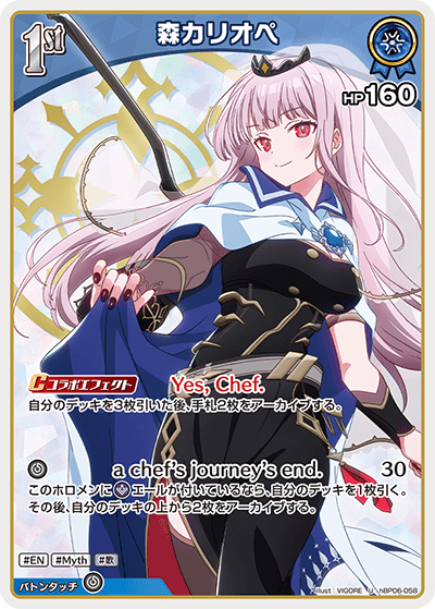 ホロカ】森カリオペ【U】hBP06-058 - C-labo OnlineShop