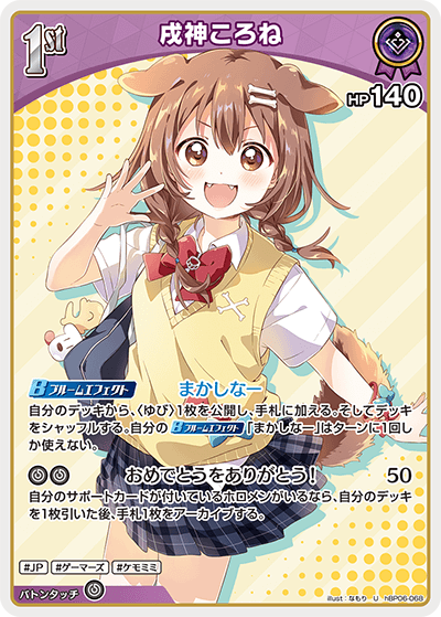 ホロカ】戌神ころね【U】hBP06-068 - C-labo OnlineShop