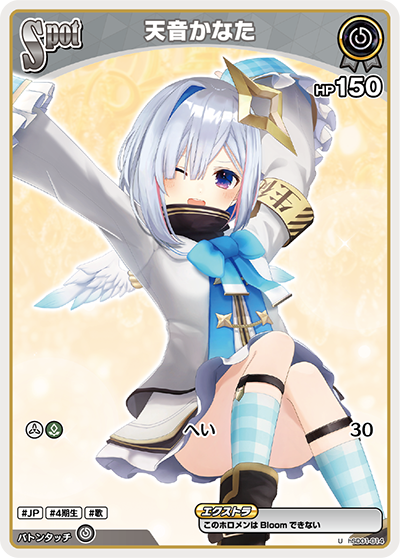 ホロカ】天音かなた【U】hSD01-014 - C-labo OnlineShop