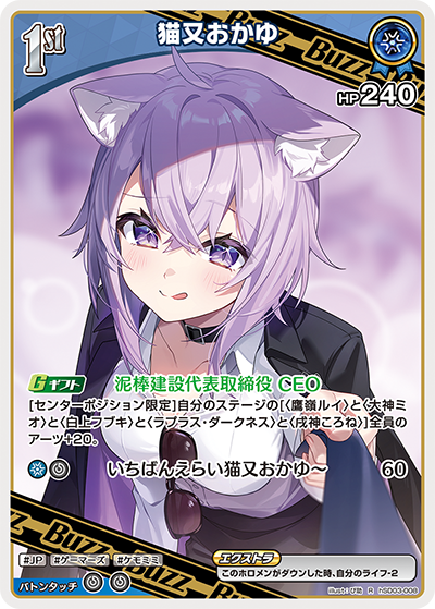 ホロカ】猫又おかゆ【R】hSD03-008 - C-labo OnlineShop