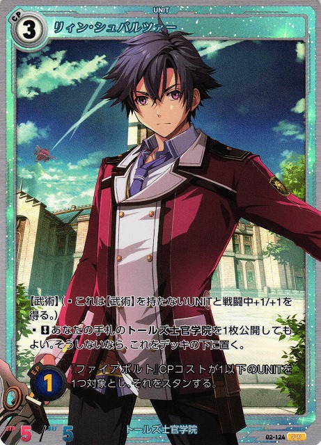 軌跡】リィン・シュバルツァー【PR】02-124 - C-labo OnlineShop