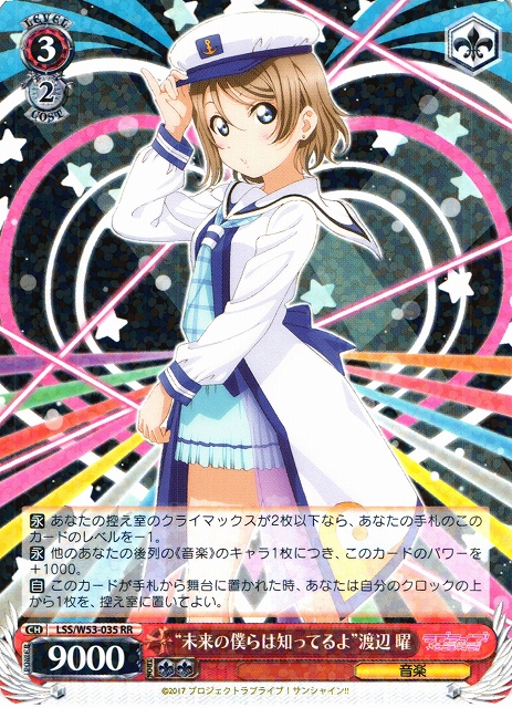 WS】“未来の僕らは知ってるよ”渡辺 曜【RR】LSS/W53-035ヴァイス