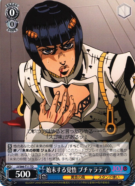 WS】始末する覚悟 ブチャラティ【TD】JJ/S66-T11ヴァイスシュヴァルツ