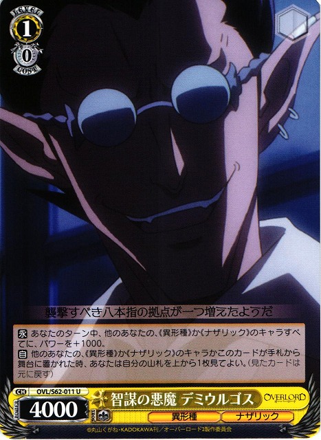 WS】智謀の悪魔 デミウルゴス【U】OVL/S62-011ヴァイスシュヴァルツ