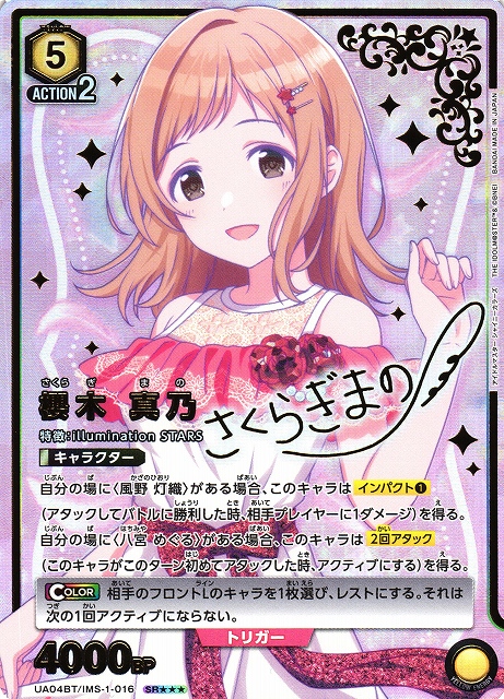 UA】櫻木 真乃【SR】UA04BT/IMS-1-016UNION ARENA ユニオンアリーナ