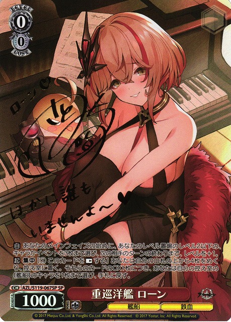 WS】重巡洋艦 ローン(サイン)【SP】AZL/S119-067SP - C-labo OnlineShop