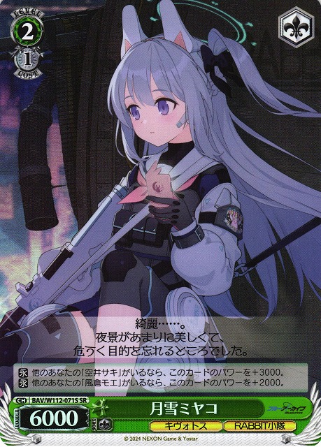 WS】月雪ミヤコ【SR】BAV/W112-071Sヴァイスシュヴァルツ：ヴァイス