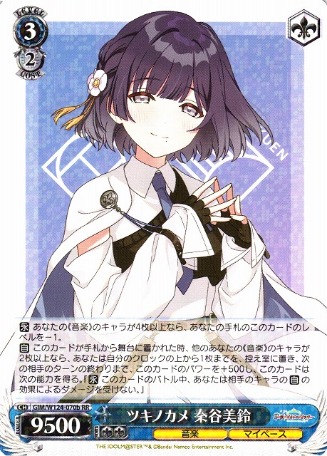 WS】ツキノカメ 秦谷美鈴(b)【RR】GIM/W124-070b - C-labo OnlineShop