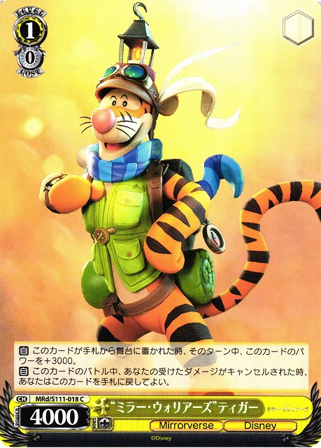WS】“ミラー・ウォリアーズ”ティガー【C】MRd/S111-018ヴァイス