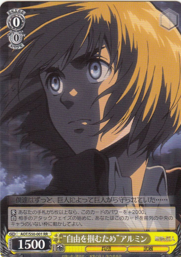 ヴァイスシュヴァルツ 進撃の巨人 アルミン SP サイン