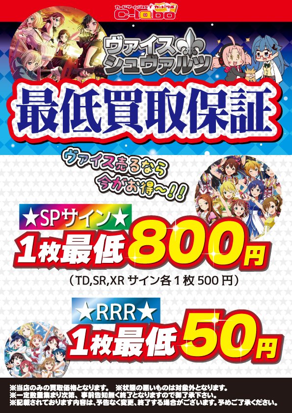 てんちょ】ヴァイスシュヴァルツSP買取表！(雑談つき / 水戸店の店舗