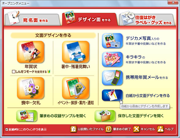 筆まめ Ver.21でのはがきの作成方法