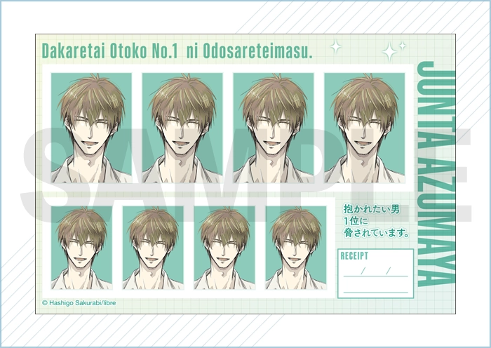 グッズ情報｜桜日梯子「抱かれたい男1位に脅されています