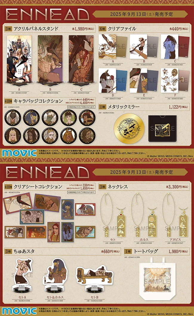 グッズ｜ENNEAD -エネアド- / MOJITO｜ビーボーイWEB