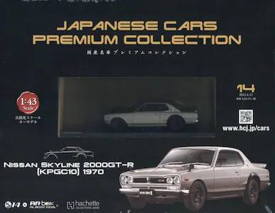 JAPANESE CARS PREMIUM COLLECTION 国産