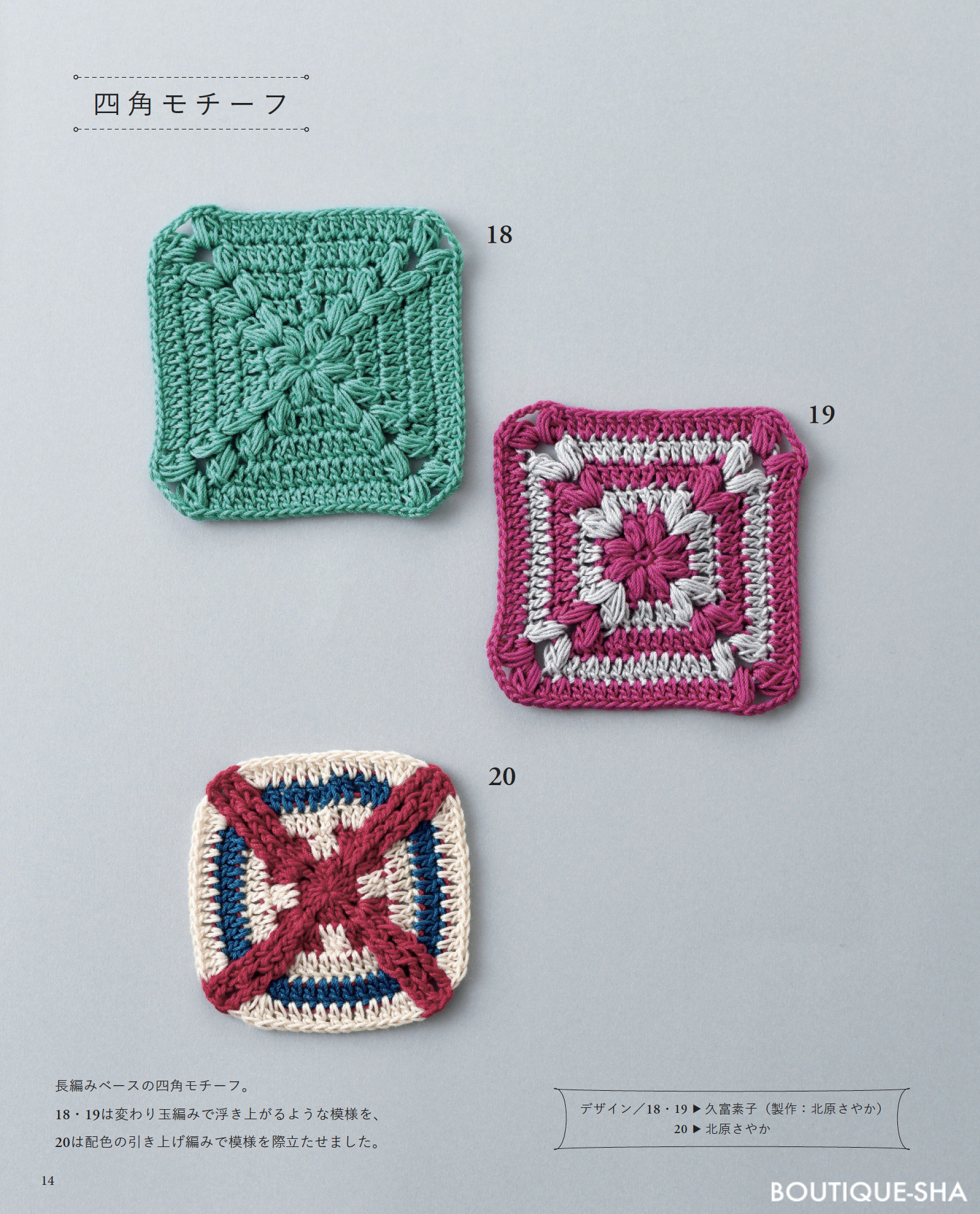 かぎ針で編む モチーフパターン107 | 本の情報 | ブティック社