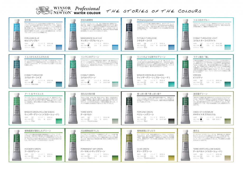 ウィンザー＆ニュートン プロフェッショナルウォーターカラー 全色