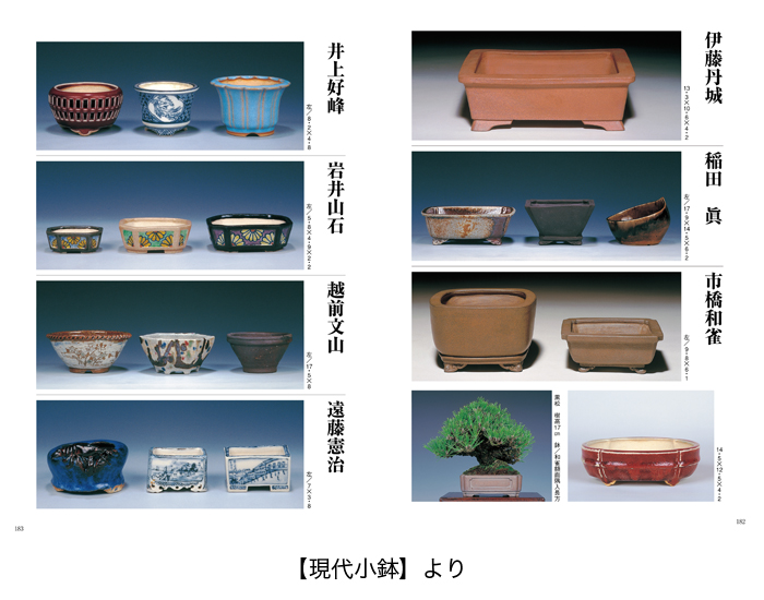 盆器大図鑑 【上巻】 | 盆栽、盆栽書籍、盆栽鉢の通販│近代出版