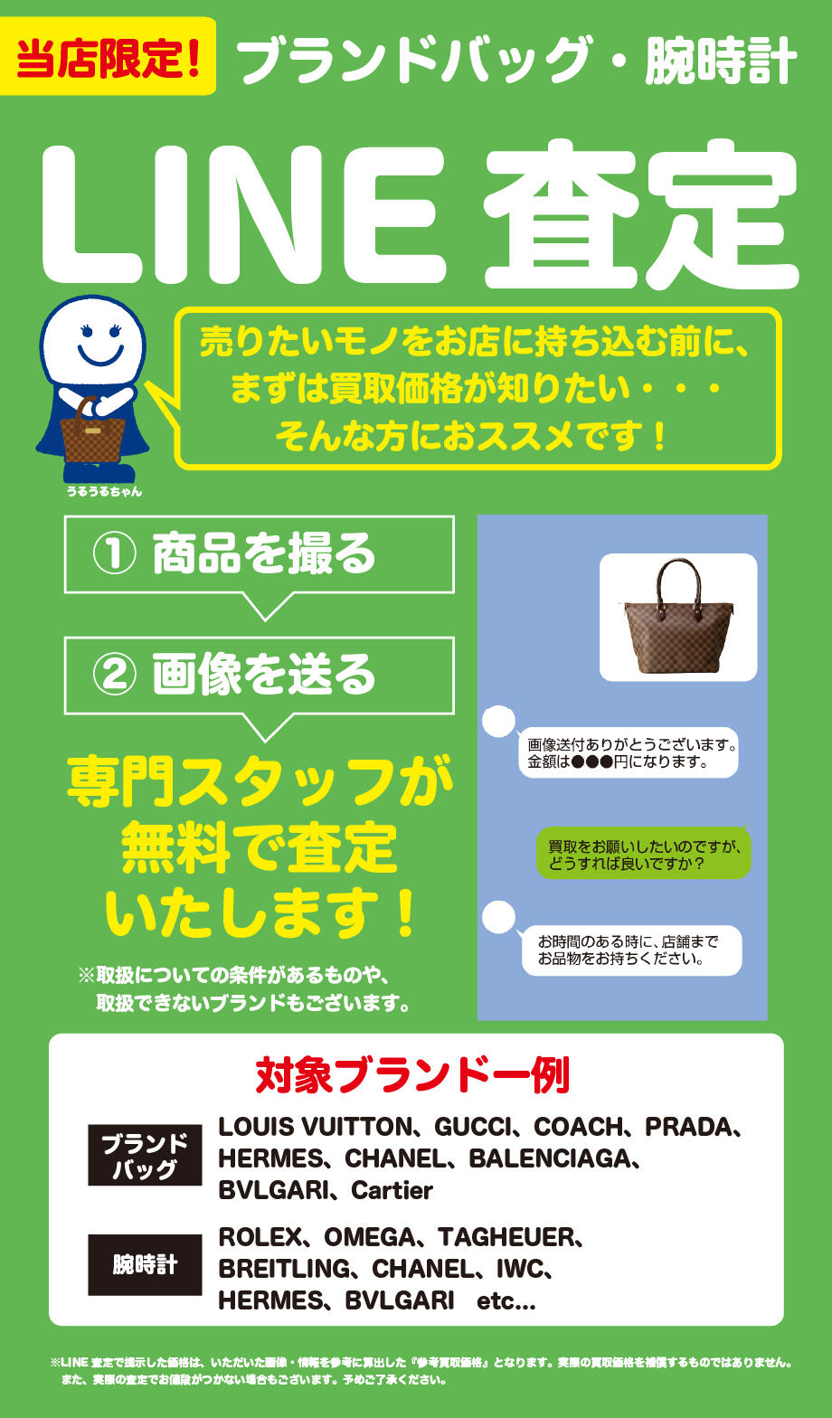 ブランド品のLINE査定】BOOKOFF PLUS 名古屋ヤマナカ新中島店 | セール