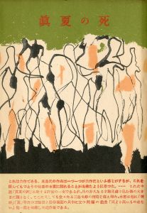 三島由紀夫展ポスター（伊勢丹新宿） / 三島由紀夫 | 小宮山書店