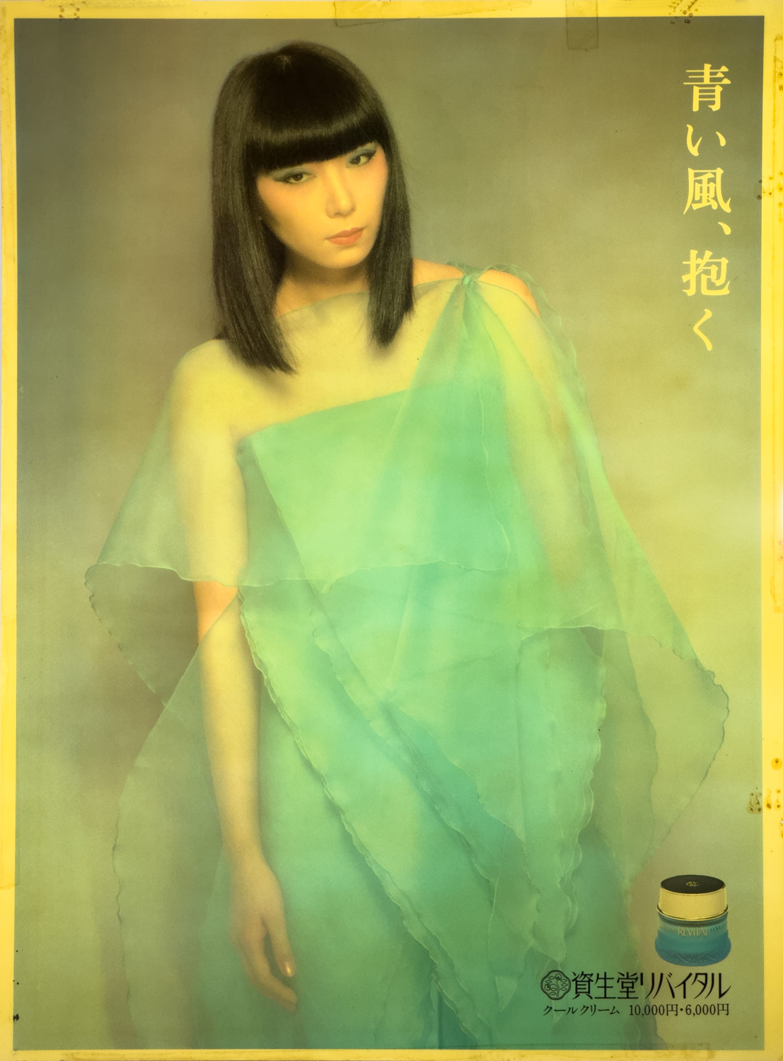 山口小夜子 資生堂リバイタル 電飾看板 / 資生堂 | 小宮山書店