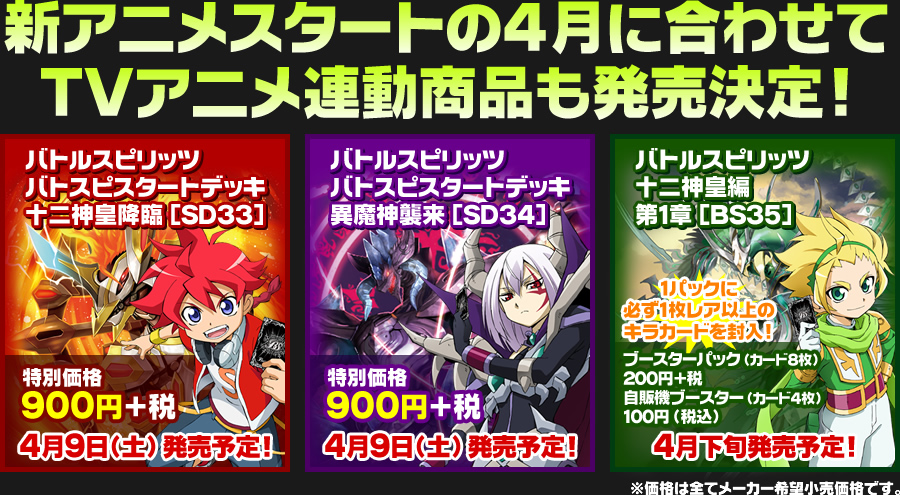 新アニメ「バトルスピリッツ ダブルドライブ」特設ページ - イベント