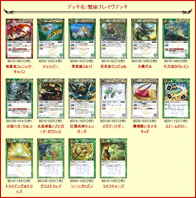デッキ特集｜Battle Spirits バトルスピリッツ トレーディングカードゲーム