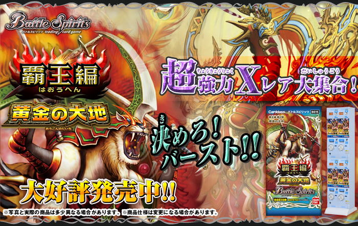BS15]覇王編 第2弾【黄金の大地】自販機ブースター、ブースターパック