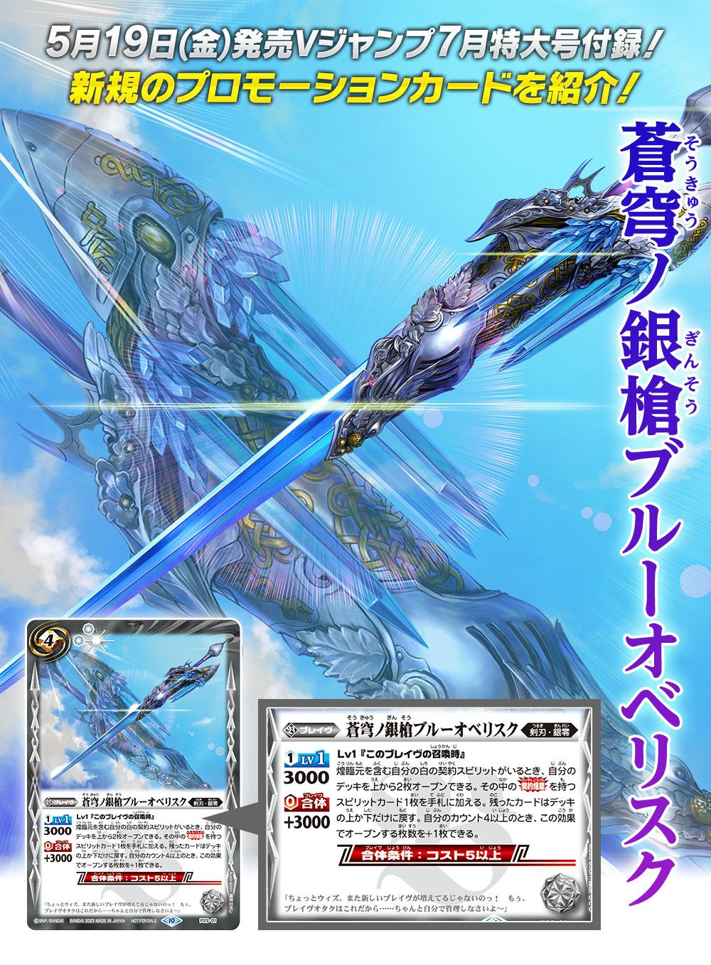 5月19日(金)発売 Vジャンプ7月特大号付録！新規のプロモーションカード