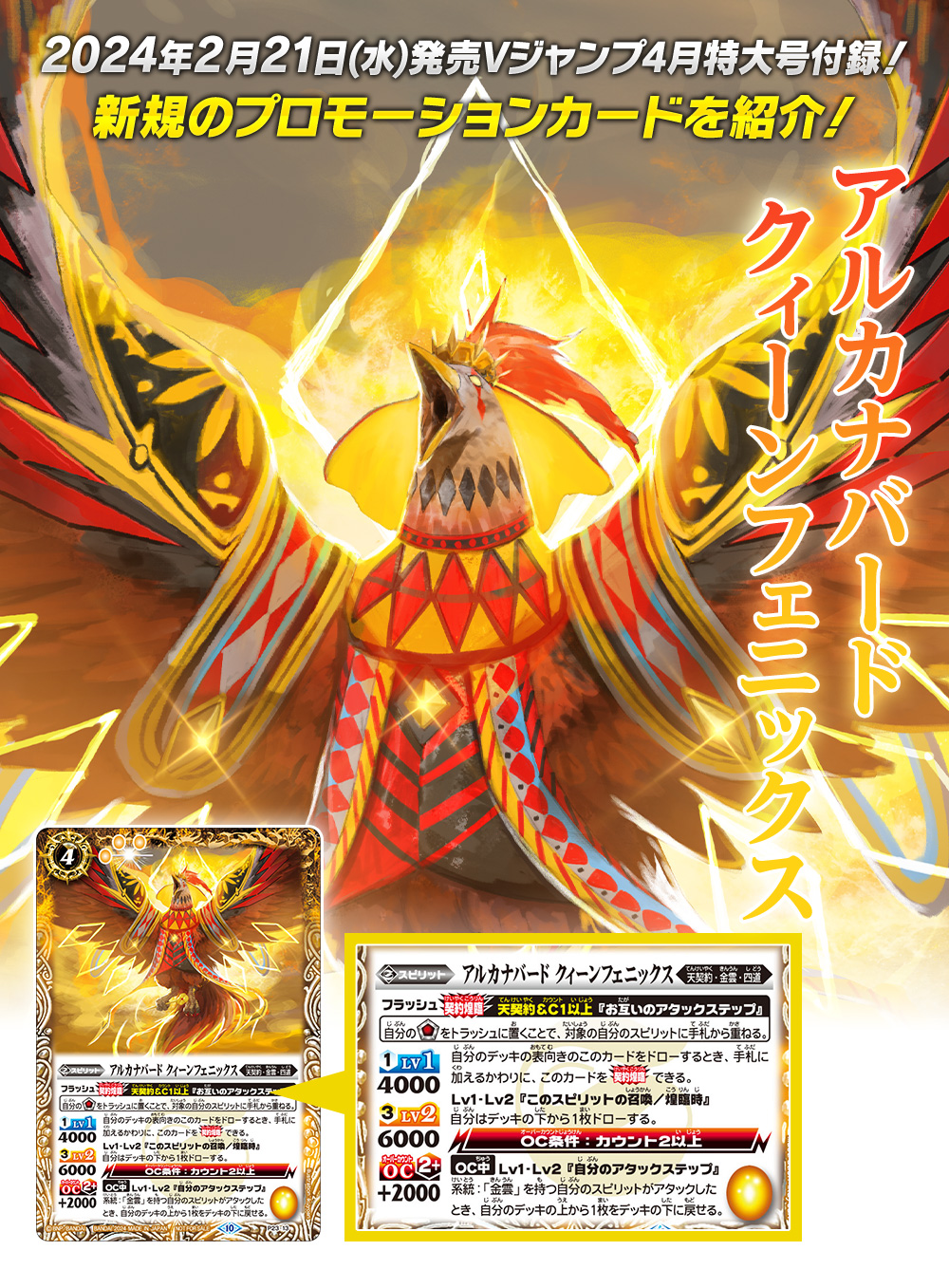 2024年2月21日(水)発売Vジャンプ4月特大号付録！新規のプロモーション