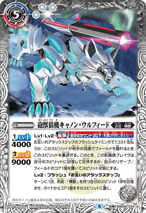 BS59]真・転醒編 第4章 運命の変革(ラグナロクモーメント) - 商品情報