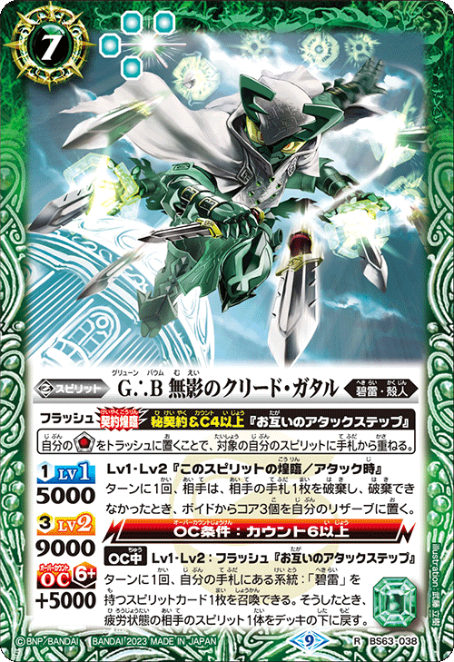 BS63]契約編 第4章 ビヨンドエボリューション - 商品情報｜Battle